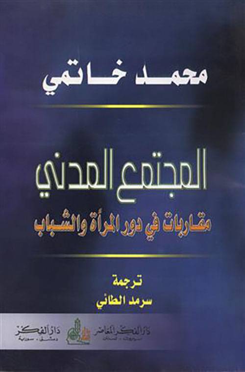 المجتمع المدني