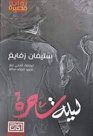 ليلة ساحرة