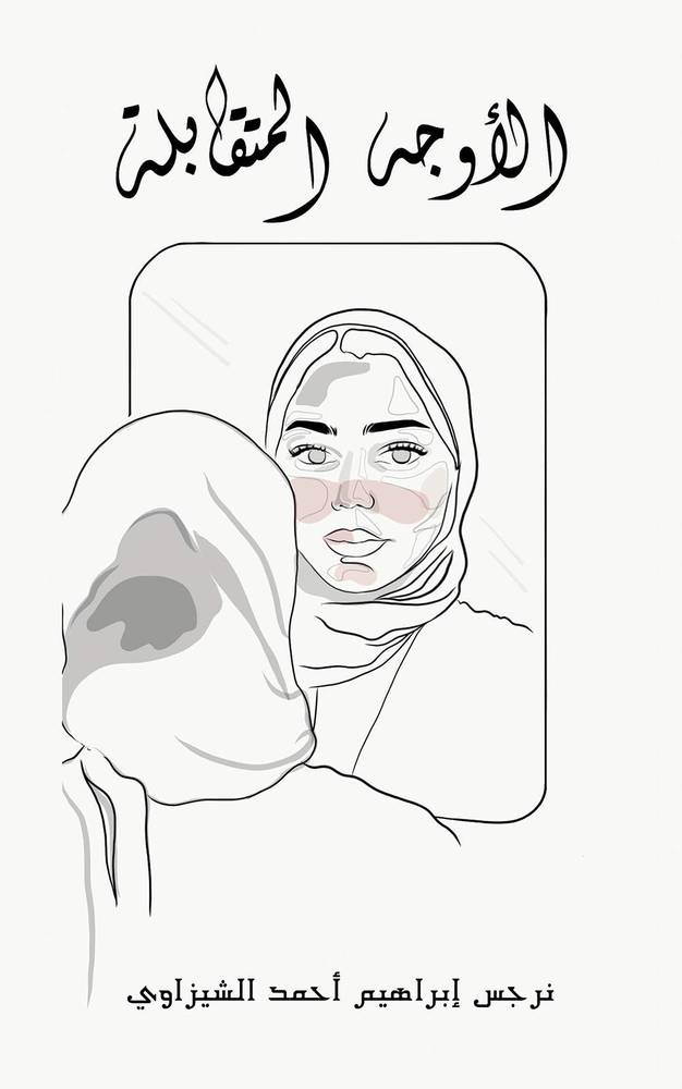 الأوجه المتقابلة