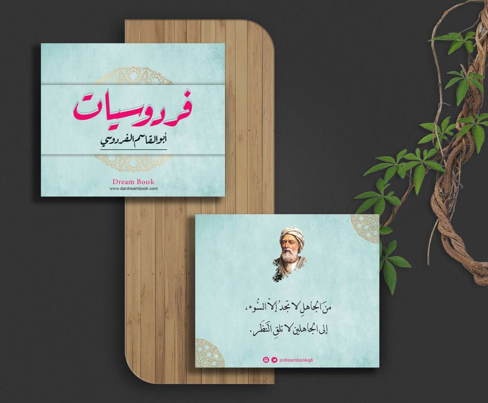 كروت فردوسيات (64 بطاقة)