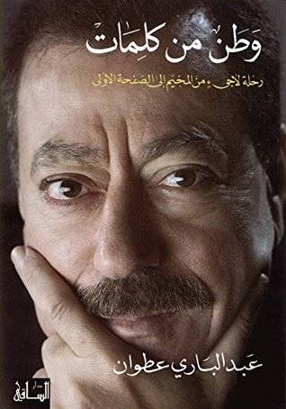 وطن من كلمات