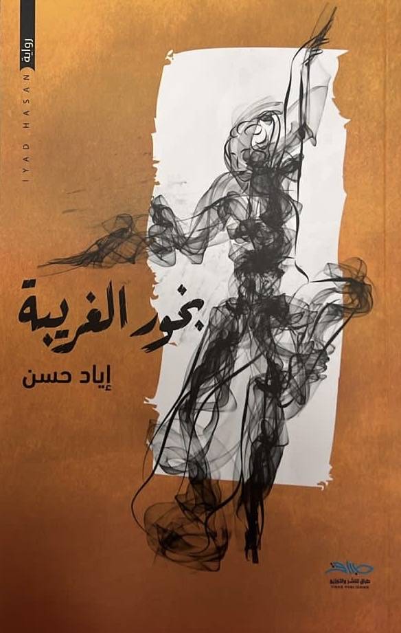 بخور الغريبة