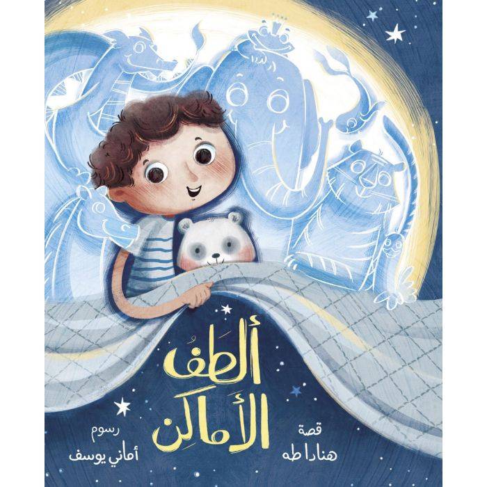 ألطف الأماكن
