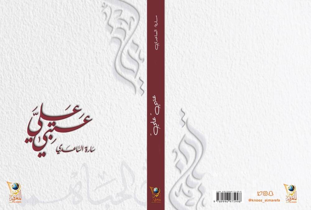 عتبي علي