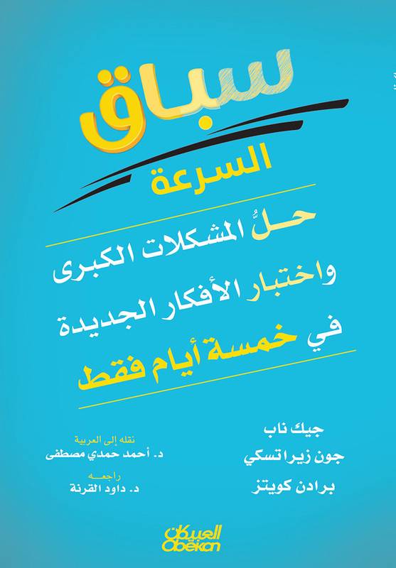 سباق السرعة