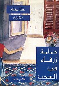 حمامة زرقاء في السحب