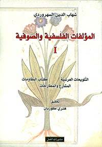مقدمات ومؤلفات السهروردي 1-3