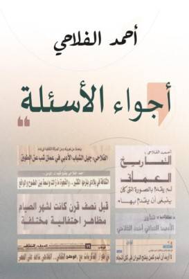 أجواء الأسئلة