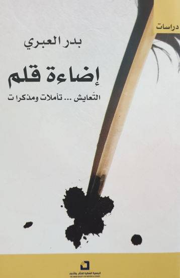 إضاءة قلم