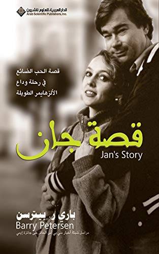 قصة جان