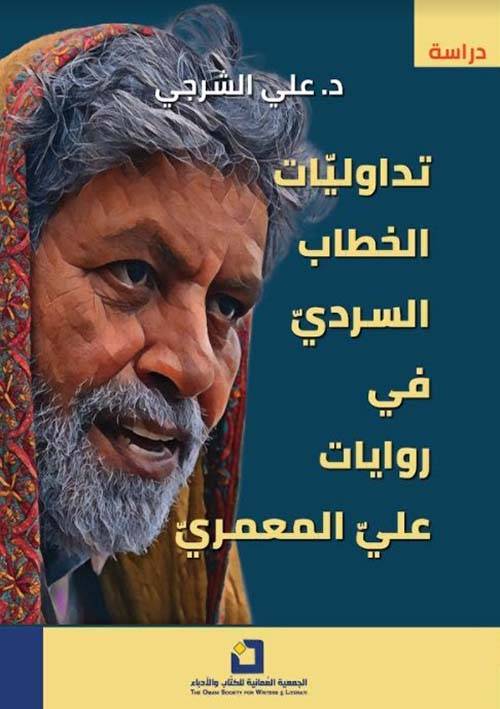 تداوليات الخطاب السردي 