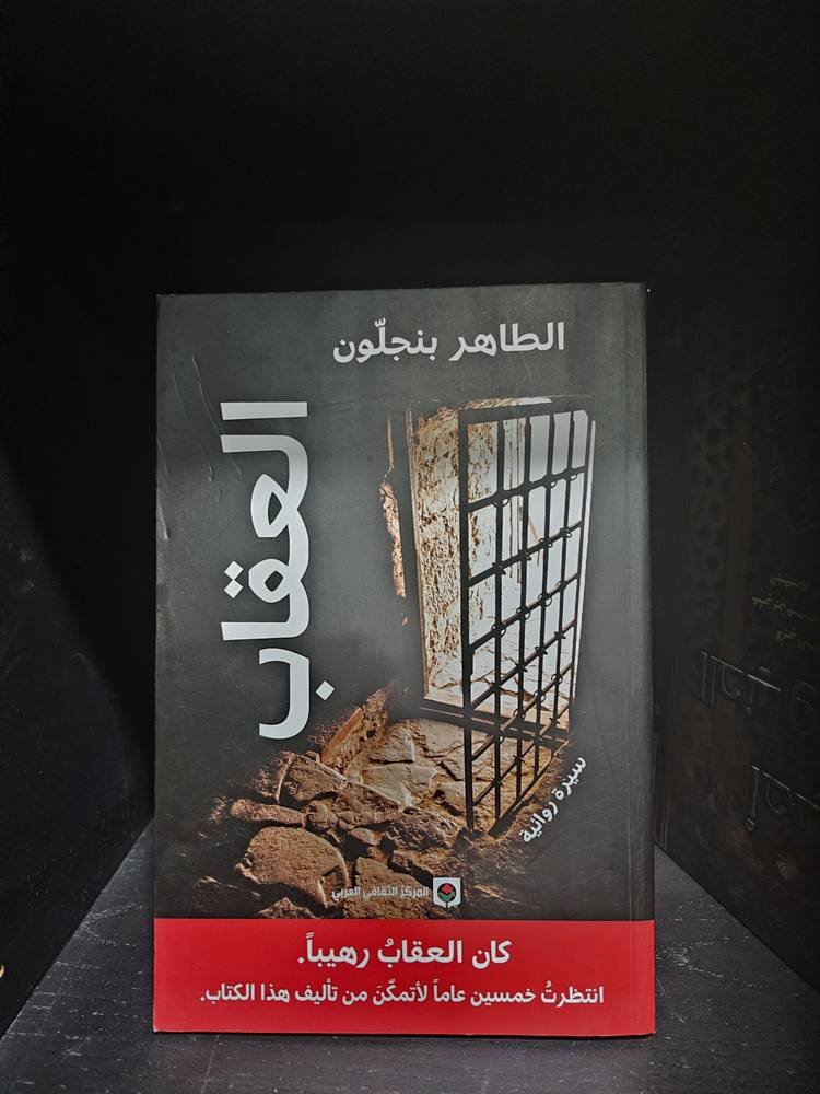 العقاب