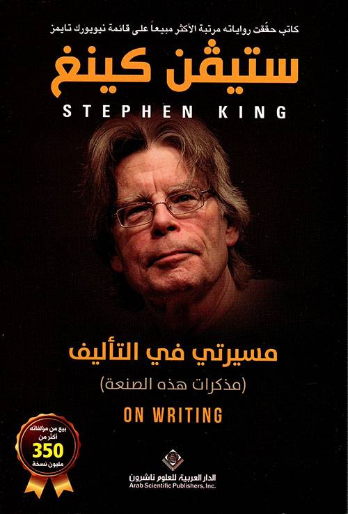 مسيرتي في التأليف