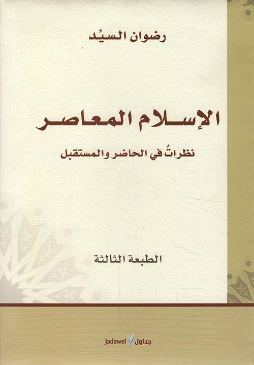 الإسلام المعاصر