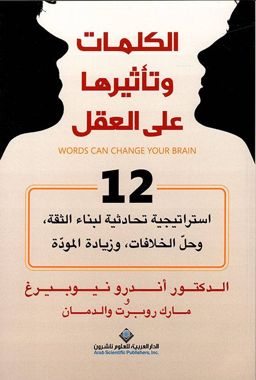 الكلمات وتأثيرها على العقل