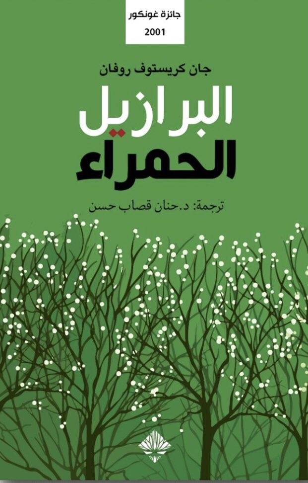 البرازيل الحمراء