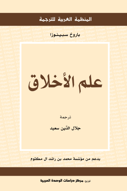 علم الأخلاق