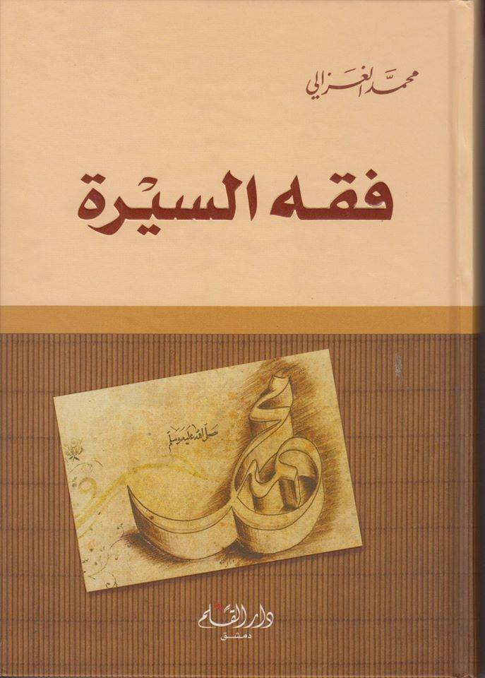 فقه السيرة