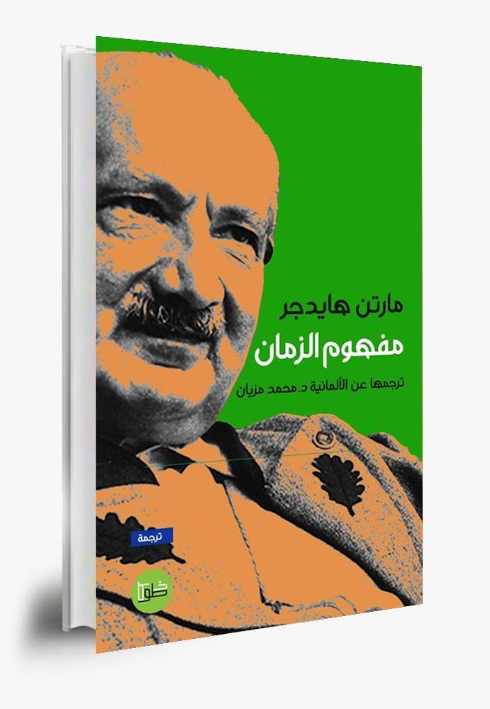 مفهوم الزمان