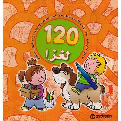 120 لغزا برتقالي