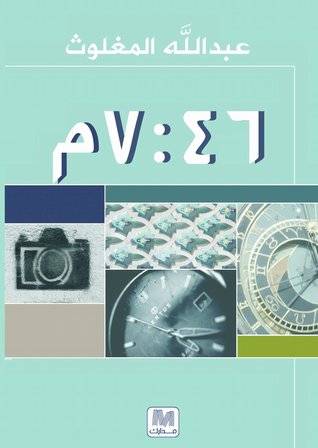 الساعة 7:46