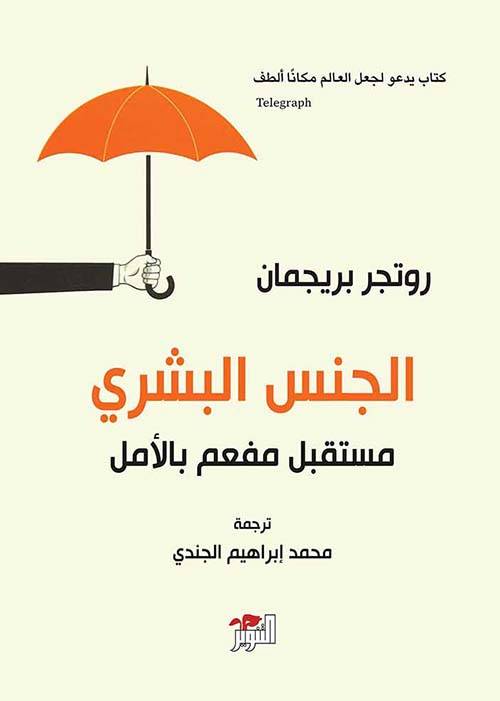 الجنس البشري