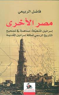 مصر الأخرى