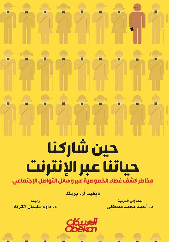 حين شاركنا حياتنا عبر الإنترنت