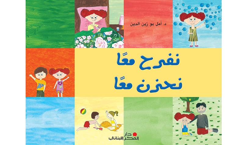 نفرح معا نحزن معا