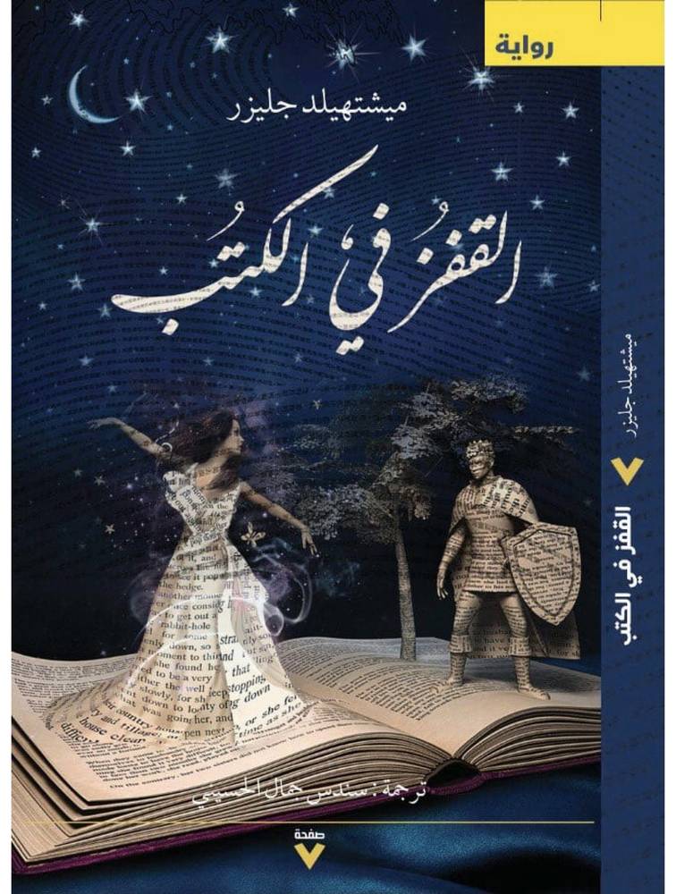 القفز في الكتب