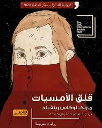 قلق الأمسيات