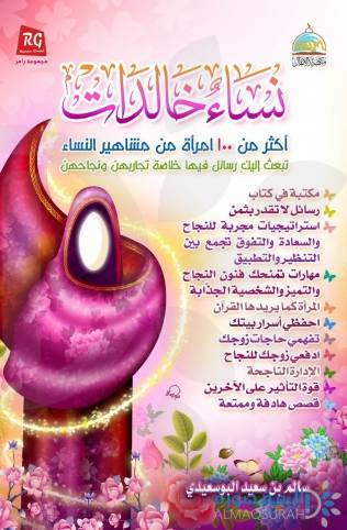 نساء خالدات