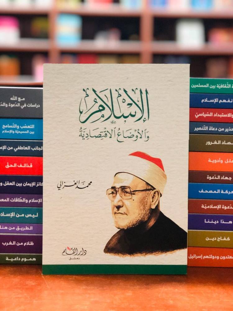 الإسلام والأوضاع الاقتصادية