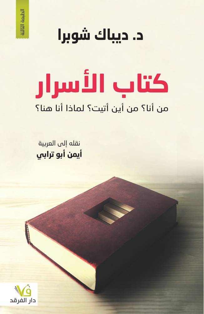 كتاب الأسرار