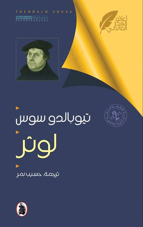 لوثر