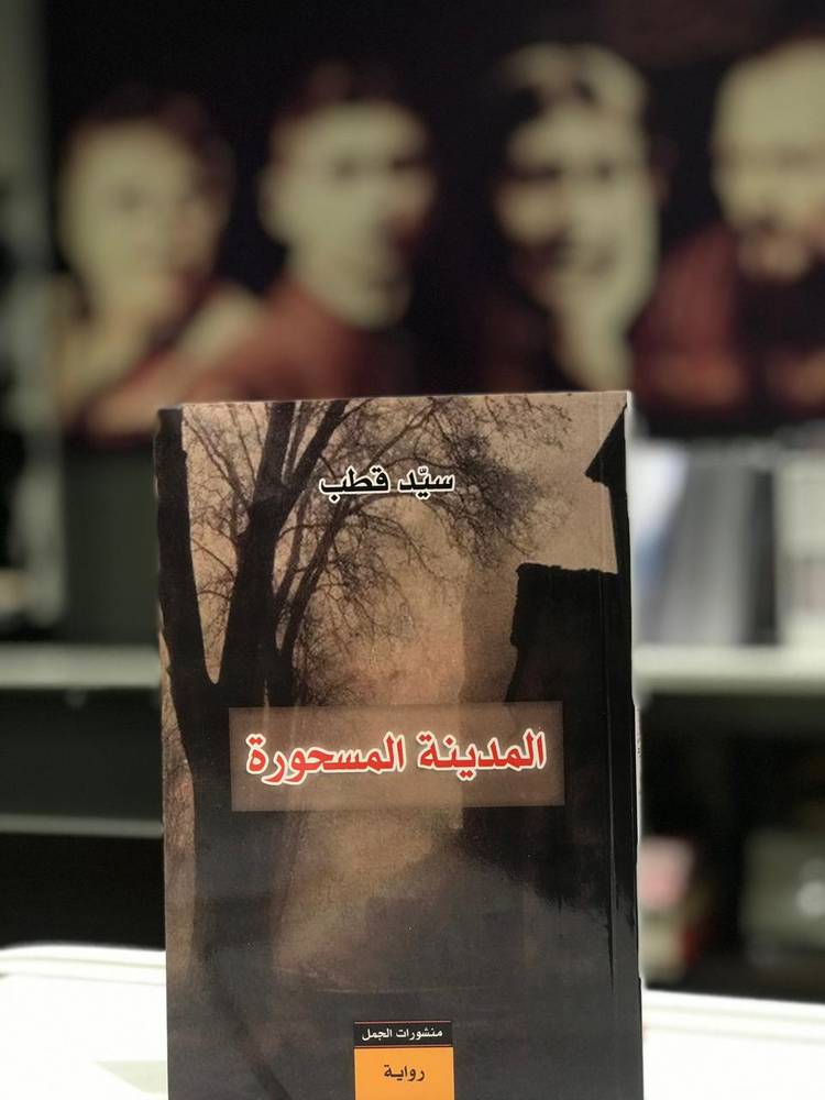 المدينة المسحورة