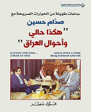 هكذا حالي وأحوال العراق