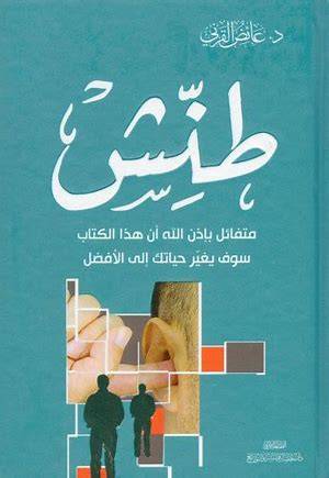طنش