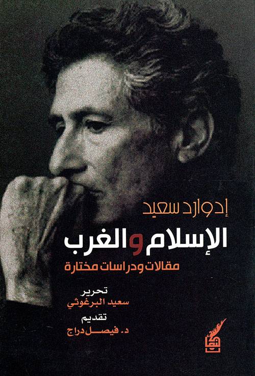 الإسلام والغرب