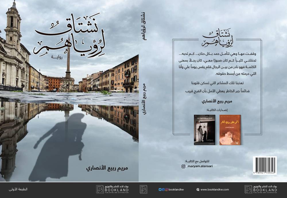 نشتاق لرؤياهم
