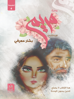 مريم 2