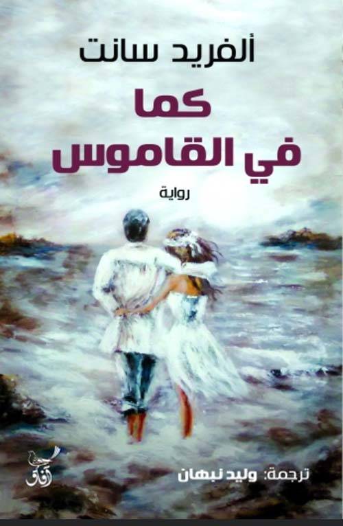 كما في القاموس