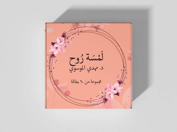 كروت لمسة روح