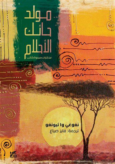 مولد حائك الأحلام