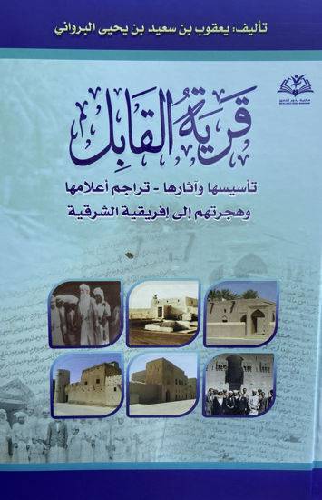 قرية القابل