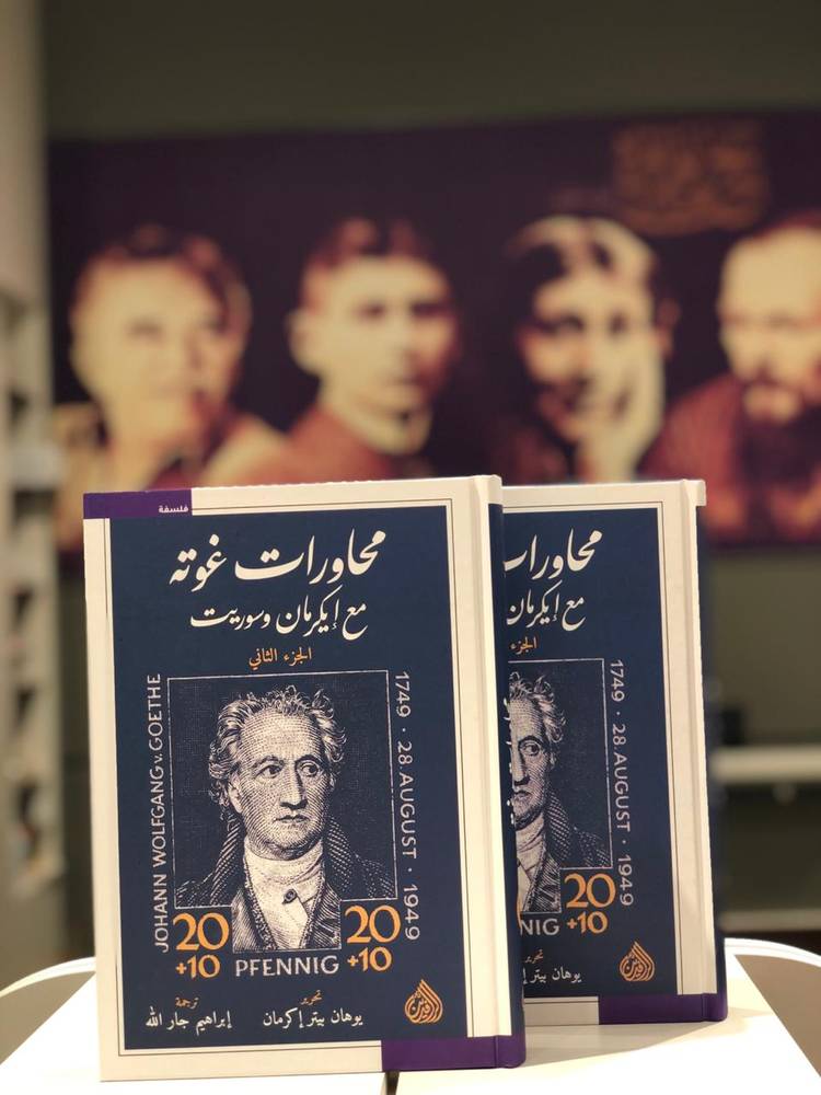 محاورات غوته