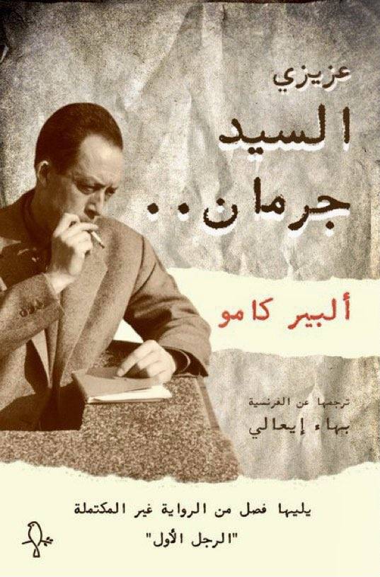 عزيزي السيد جرمان/ ألبير كامو