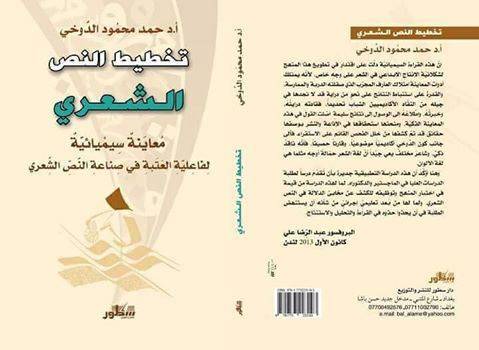 تخطيط النص الشعري