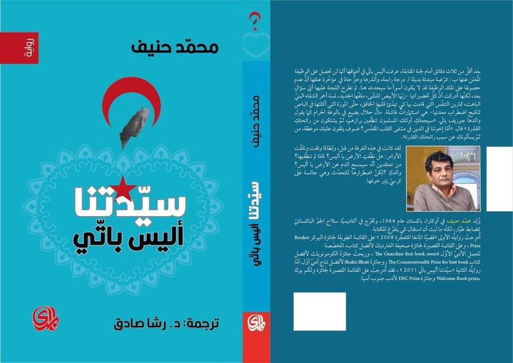 سيدتنا أليس باتي