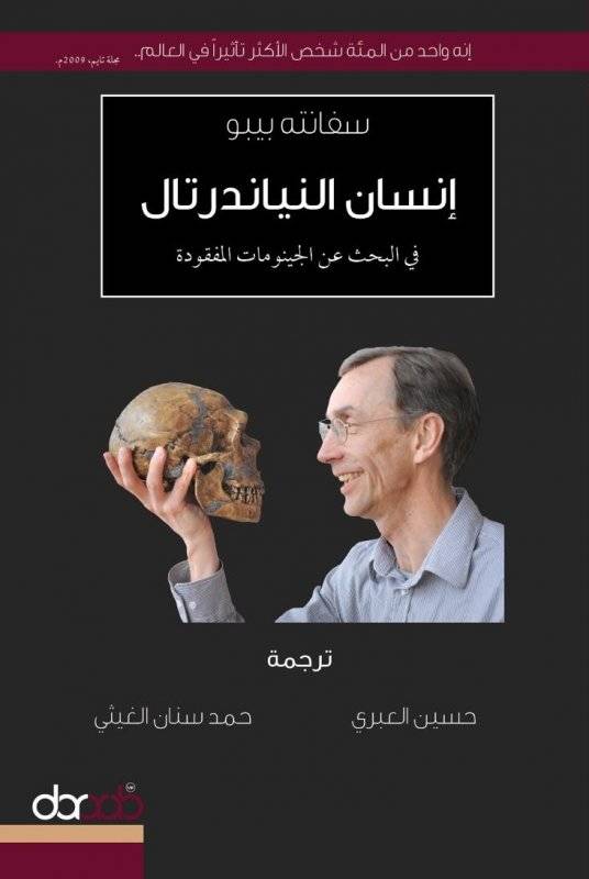 إنسان النياندرتال